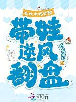 穿越之后娘养儿手册免费阅读