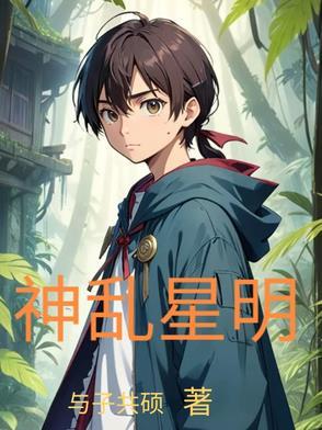 儒林外史1-56回每回概括简短