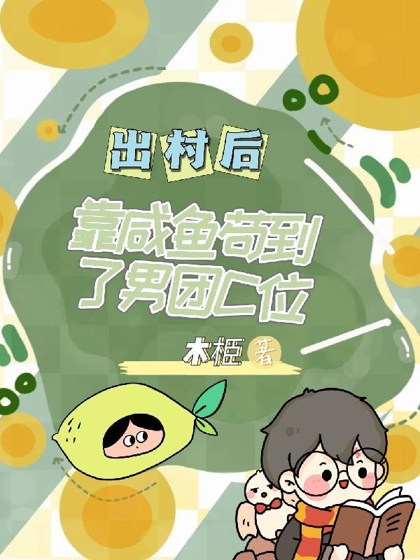 迷弟的春天简介