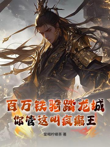 哭着的学渣全文阅读