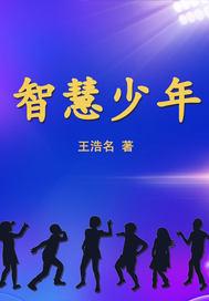 背后的眼睛剧本