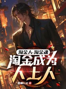 我成了业界大佬 辛暖暖