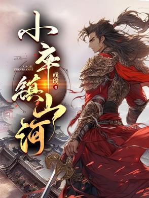 真假少爷总会打起来TXT