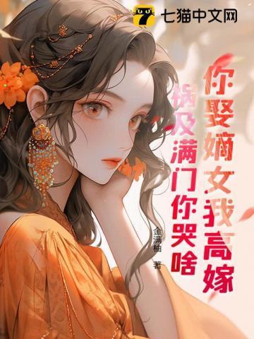 绑定神豪系统后我成了豪门真千金TXT