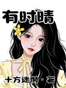 续命之法