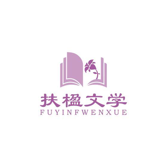 认栽是什么意思