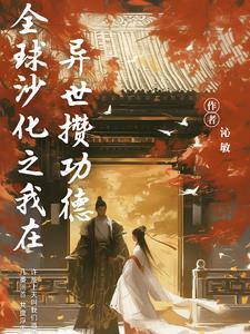 首辅家的妻