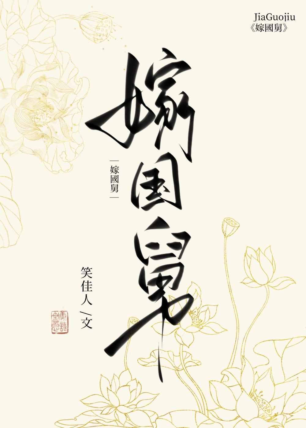 狐妖小红娘我在涂山做幕后大佬黎九歌笔记阁