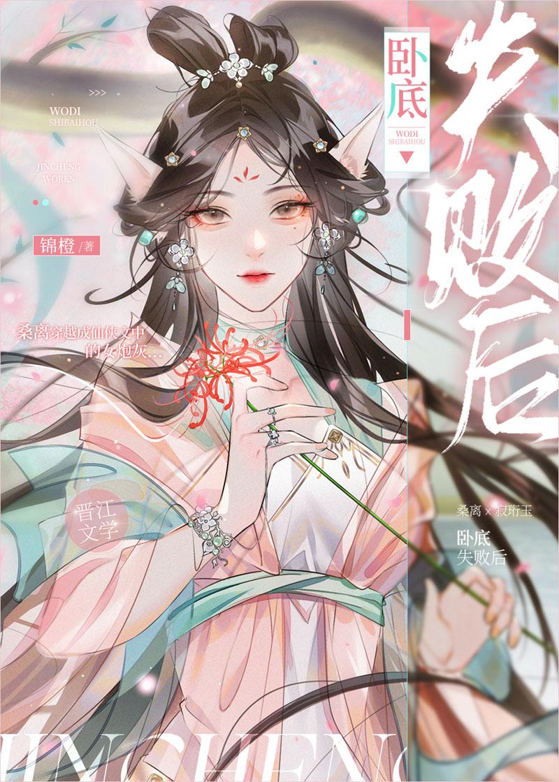 狐妖之我在涂山当店长