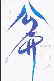 Hp他的小恶魔