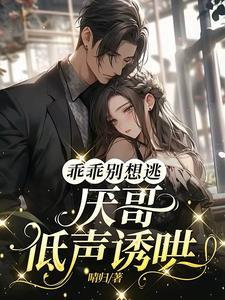 医仙今日也不想接诊txt
