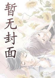 风水神相:开局娶个白仙老婆 风水神相:开局娶个白仙老婆