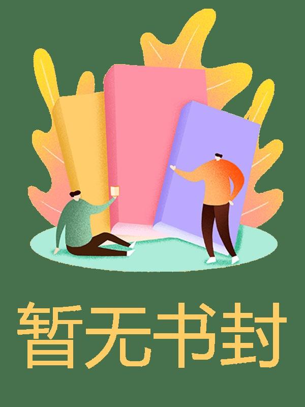 医者不自持一狐清茶