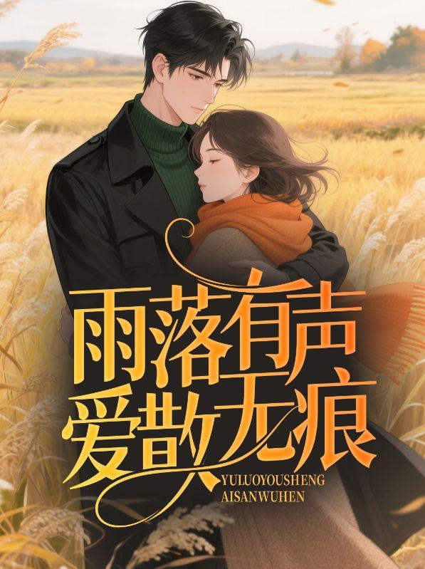 农家穷叮当科举当自强免费阅读