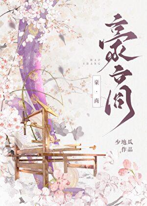 生子吧厉尘澜