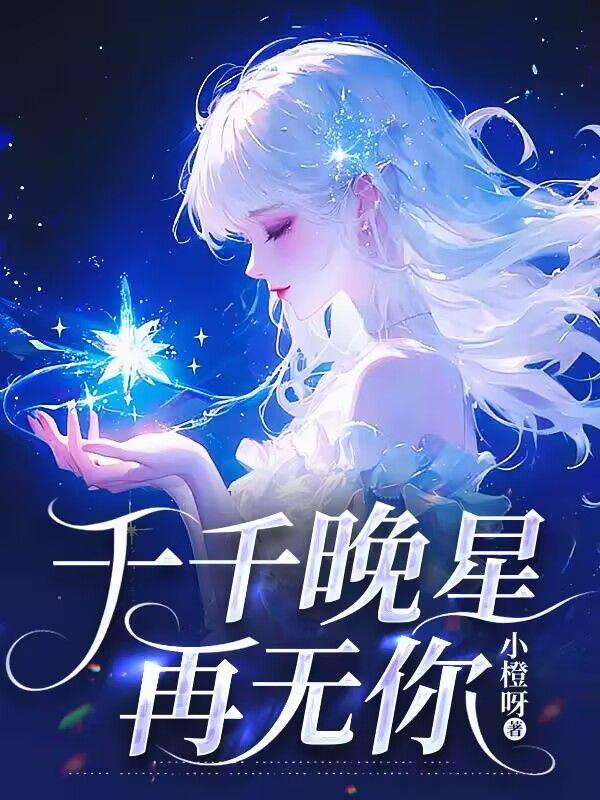 就等你上线了讲什么故事