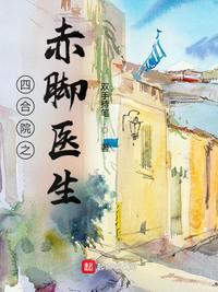 神魔劫之鬼医太逆天