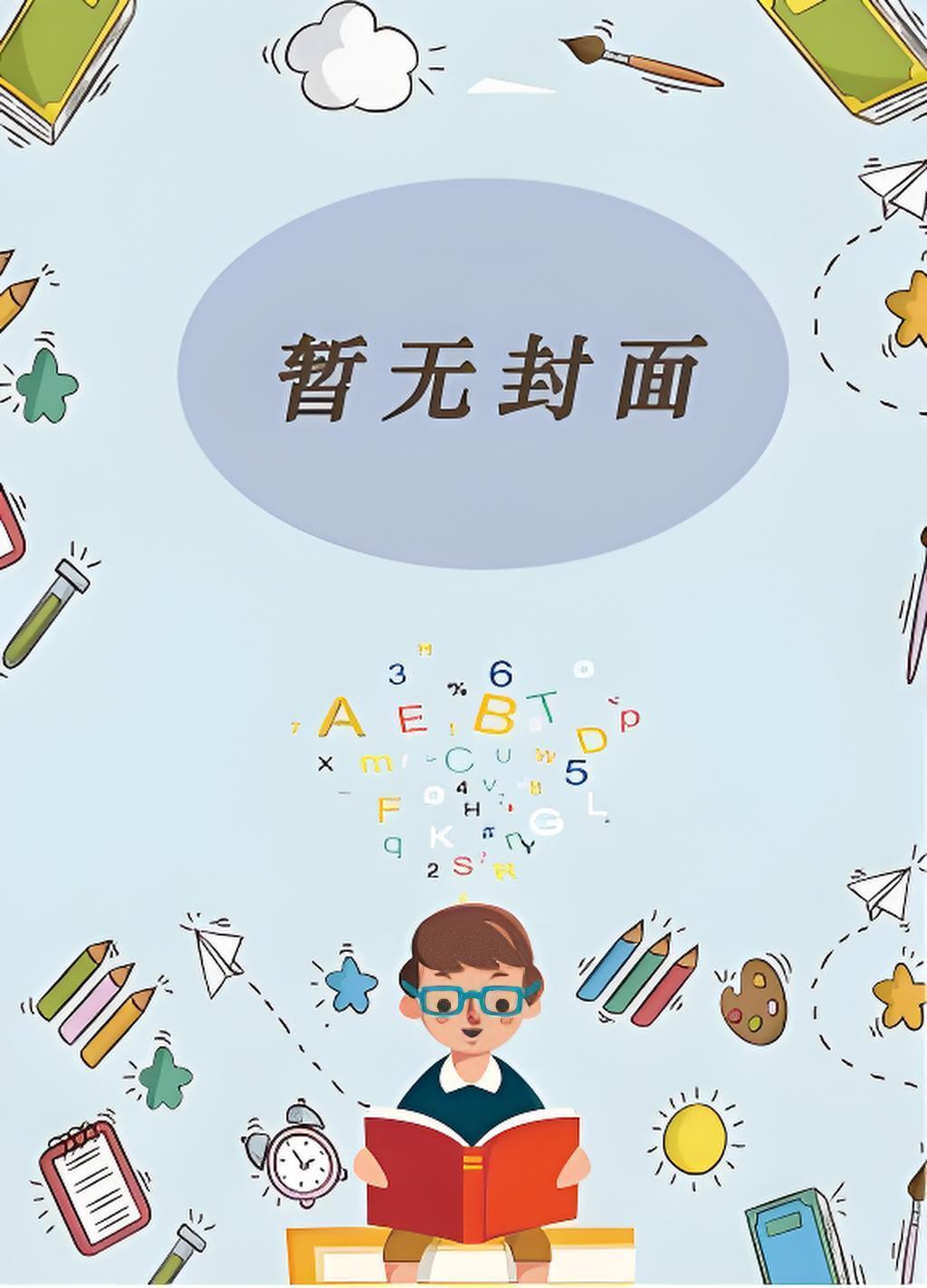 拖油瓶的另一种说法