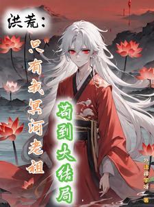 灵子崩坏百科