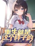 我成了学神番外