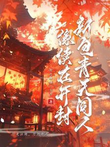 暴君的弃后免费阅读