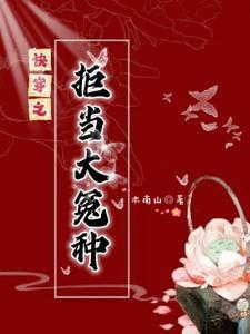 暴君的天降狐妃全文免费阅读