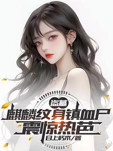 琴妃倾城全文免费阅读