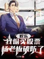 小漂亮拿到万人迷剧本作者素离