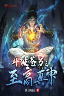 反派男神勾勾来免费
