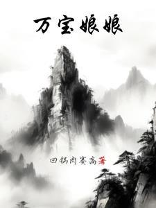 万人迷渣受修罗场快穿文