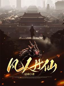 从九叔世界变强
