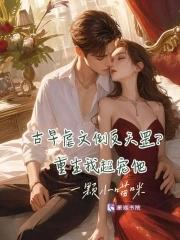 病弱小瞎子要被哄TXT百度