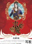 情敌真香事件讲啥