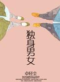 悟性逆天的