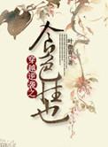 江山别夜讲了什么