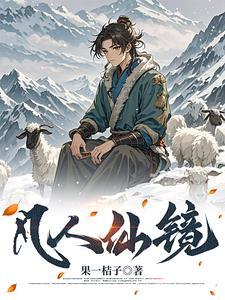 江山别夜苏眠说到底讲了什么