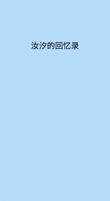 穿书后成了女配的