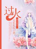 妖妃难为萧沉宴最后选择谁