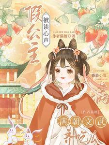 妖妃难为全文免费阅读