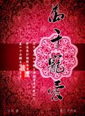 远方那片云广舞