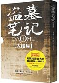 大荒蛮神女主角推倒顺序