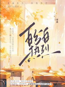 我给暴君当妖妃全文