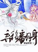 前妻一家馋哭TXT