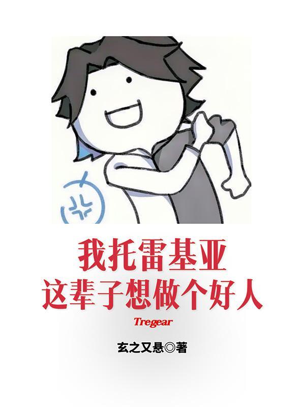 少年丞相世外客讲的什么