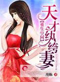 总裁每天为我打榜笔趣阁